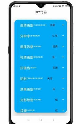 極簡畫質(zhì)助手截圖(1)