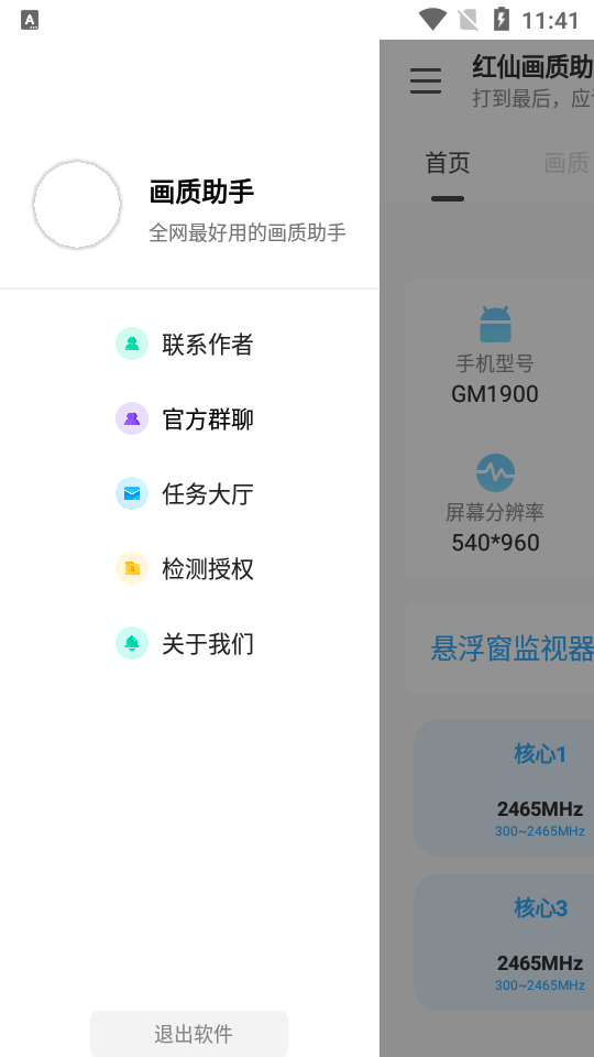 紅仙畫質(zhì)助手120幀超高清版截圖(2)