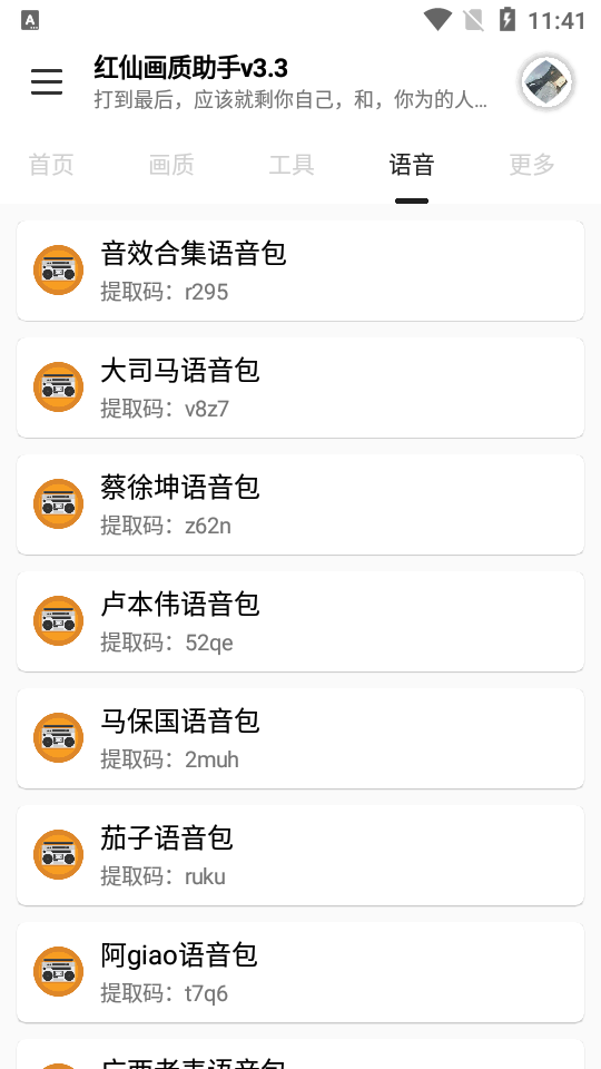 紅仙畫質(zhì)助手120幀超高清版截圖(3)
