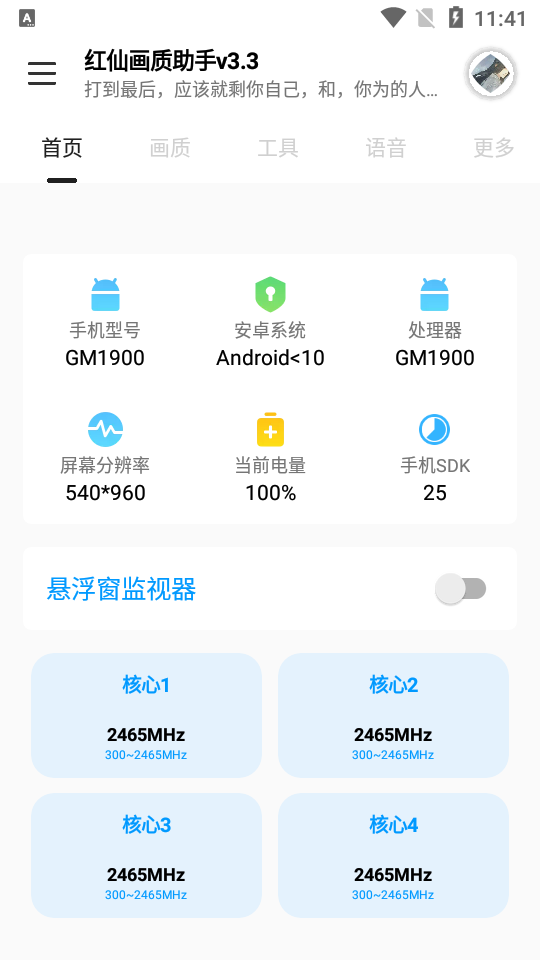 紅仙畫質(zhì)助手120幀超高清版截圖(4)