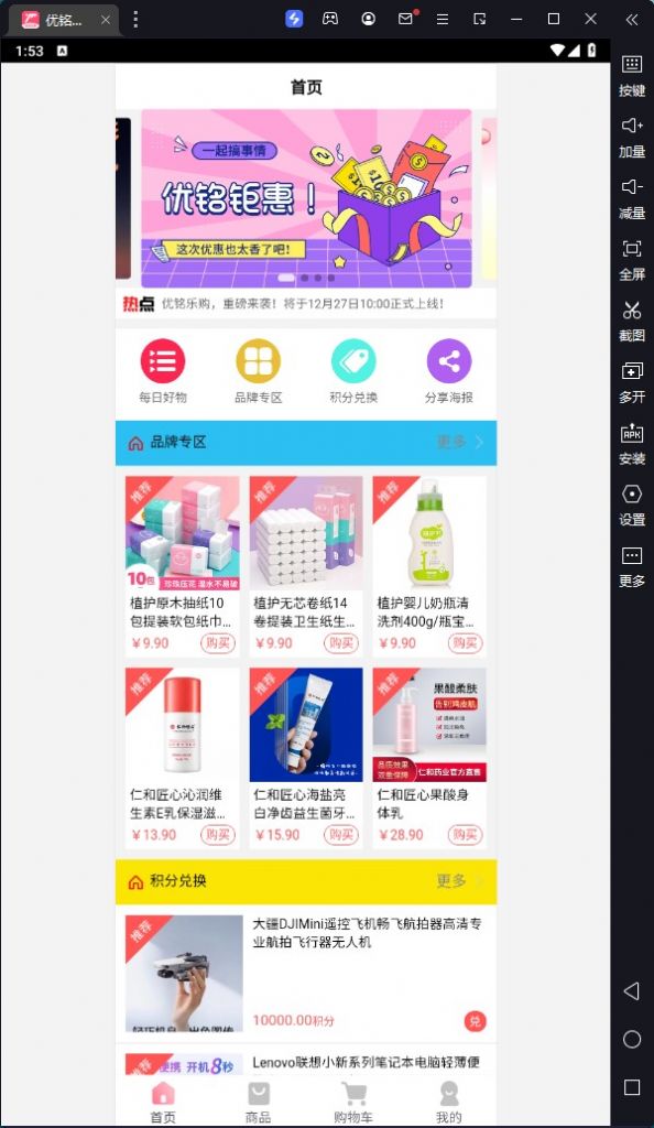 優(yōu)銘樂購截圖(2)