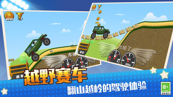 真實(shí)模擬越野賽車(chē)截圖(2)