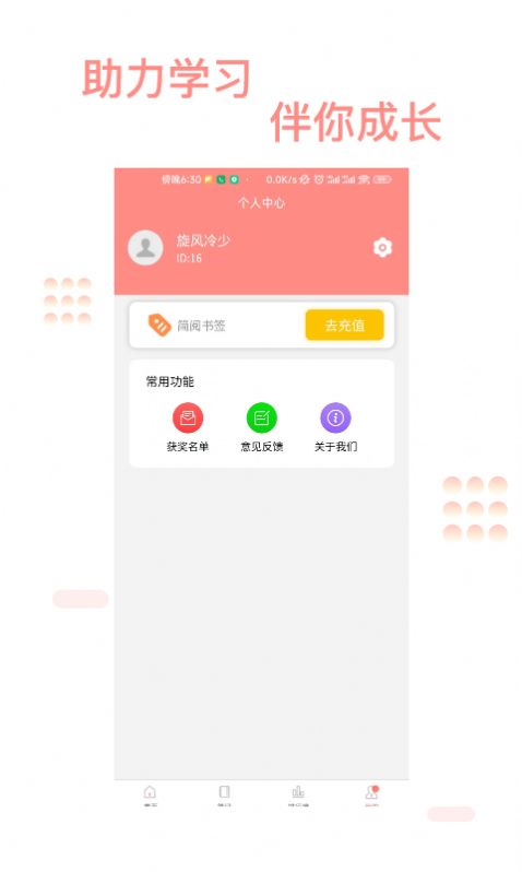 善芯簡閱截圖(2)