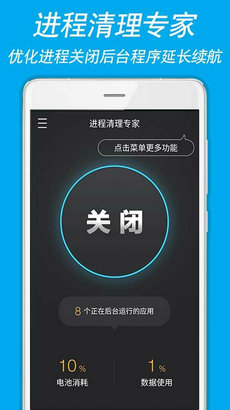 進程清理專家截圖(1)