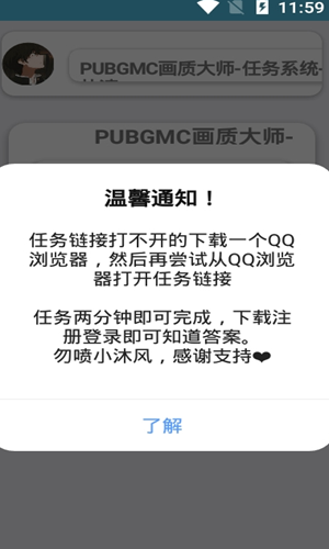 PUBGMC畫質(zhì)助手120幀版截圖(4)