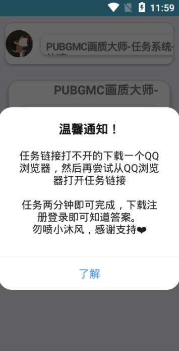 PUBGMC畫質(zhì)助手120幀版截圖(2)