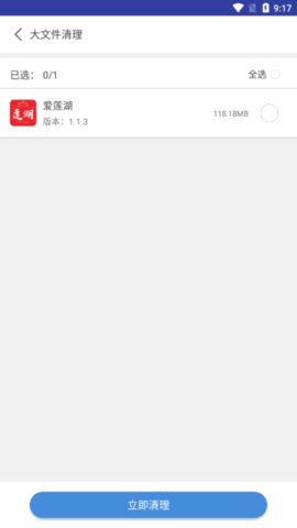 火絨手機(jī)清理衛(wèi)士截圖(1)