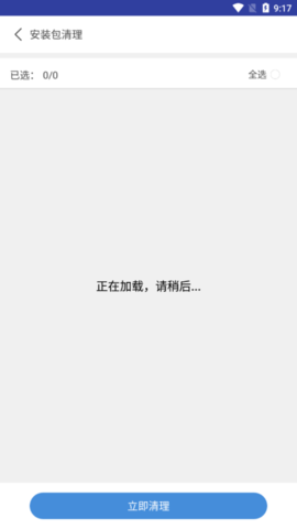 火絨手機(jī)清理衛(wèi)士截圖(3)
