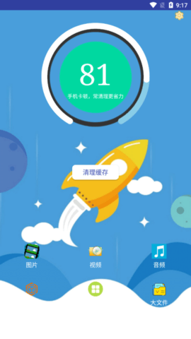 火絨手機(jī)清理衛(wèi)士截圖(4)