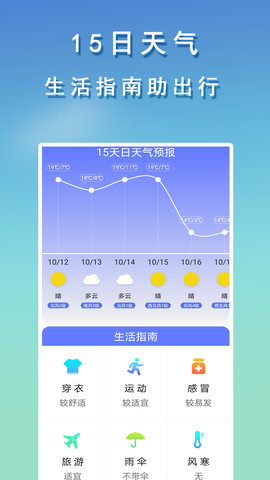 幾何天氣預(yù)報(bào)截圖(4)