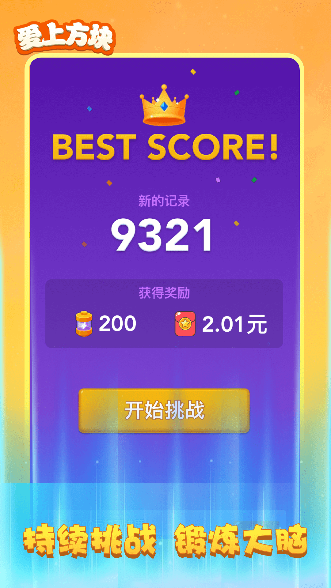 愛(ài)上方塊截圖(2)