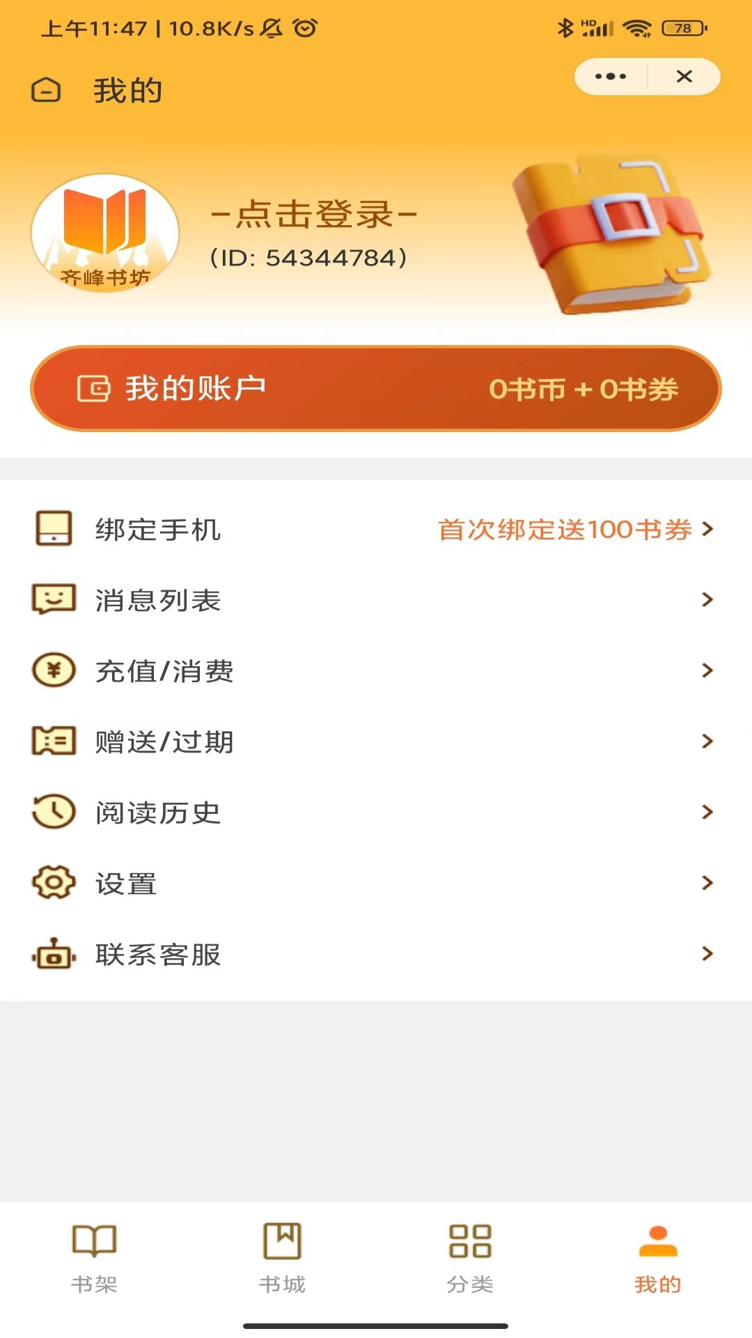 齊峰書(shū)坊截圖(3)