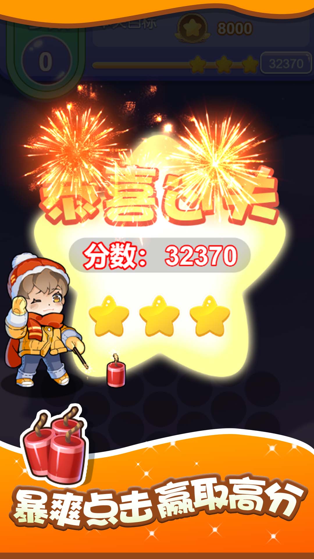 燃燒吧煙花截圖(2)