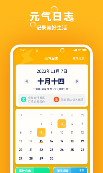 樂(lè)樂(lè)充電截圖(1)