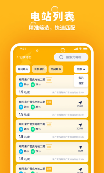 樂(lè)樂(lè)充電截圖(4)