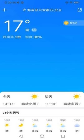 暖知天氣截圖(3)