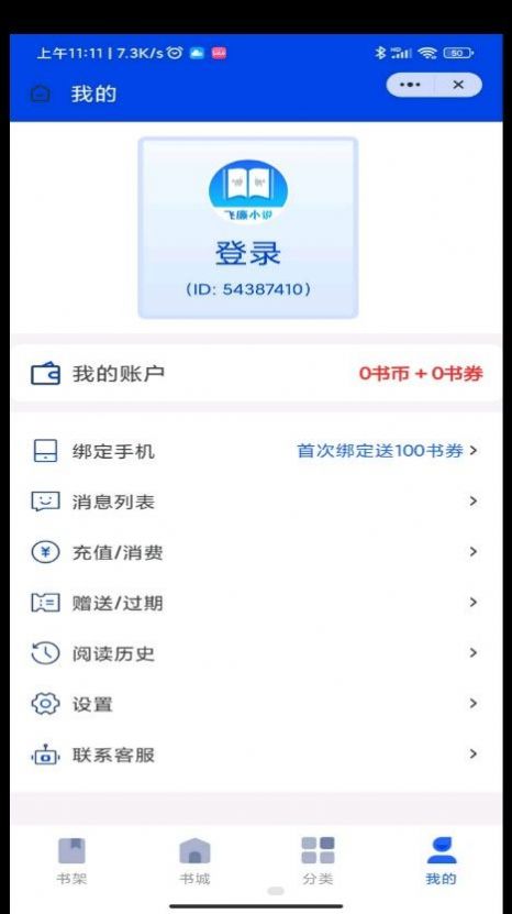 飛廉小說截圖(2)