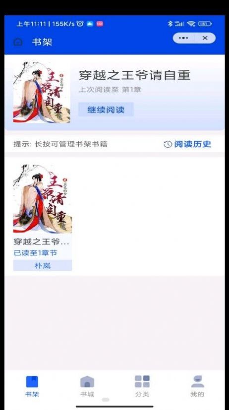飛廉小說截圖(3)