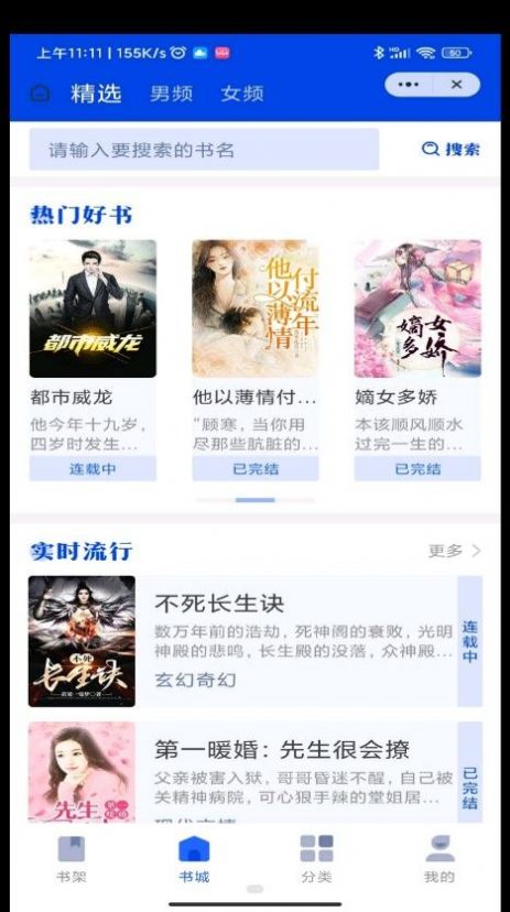 飛廉小說截圖(4)