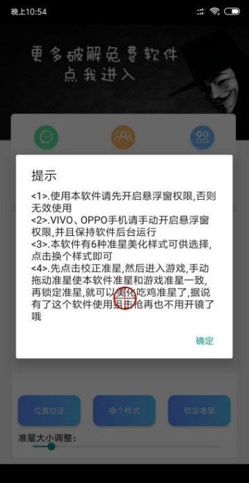 吃雞準(zhǔn)星瞄準(zhǔn)輔助器免費版截圖(2)
