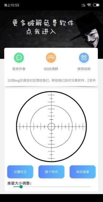 吃雞準(zhǔn)星瞄準(zhǔn)輔助器免費版截圖(4)