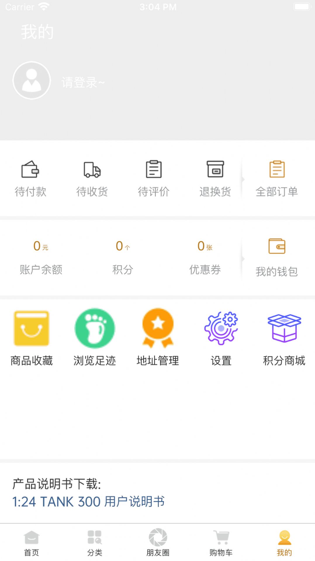 華耀商城截圖(1)