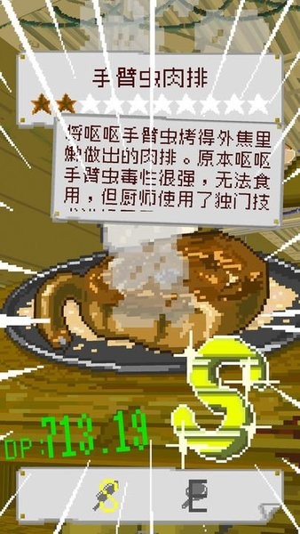 末日餐廳截圖(4)