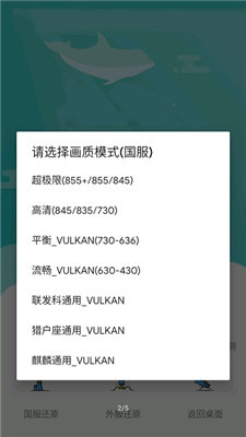 xh畫質(zhì)修改器截圖(2)