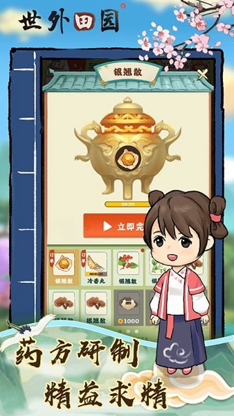 世外田園截圖(4)