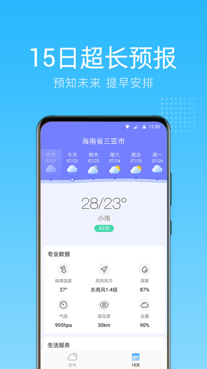 清朗天氣截圖(1)