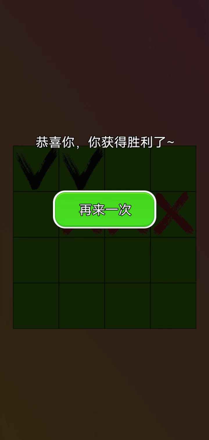 三個叉叉截圖(4)