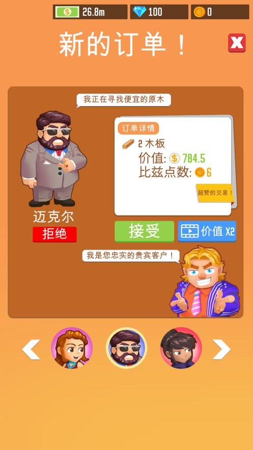 我要當(dāng)老板伐木工廠截圖(4)