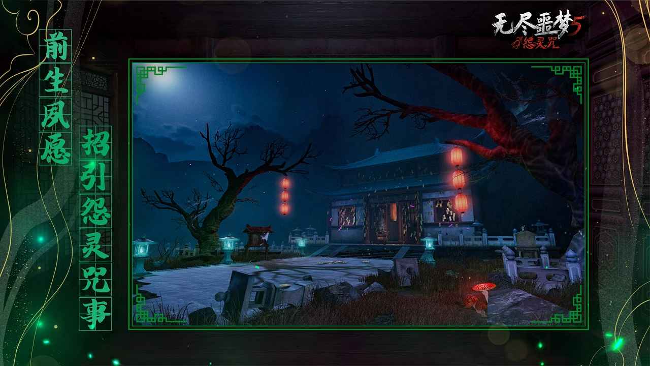 無(wú)盡噩夢(mèng)5怨靈咒截圖(2)