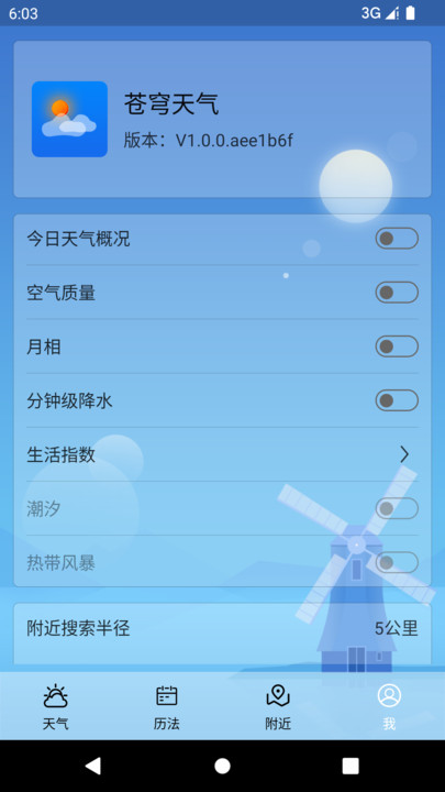 蒼穹天氣截圖(4)