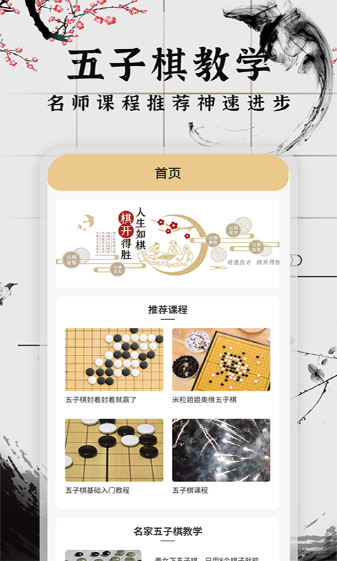 會玩五子棋截圖(4)
