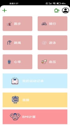 掌上運動寶截圖(3)