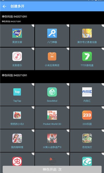 神傷框架2.0版截圖(4)