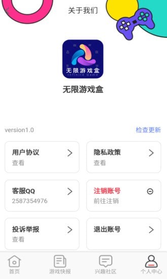 無(wú)限游戲盒無(wú)限寶石版截圖(3)