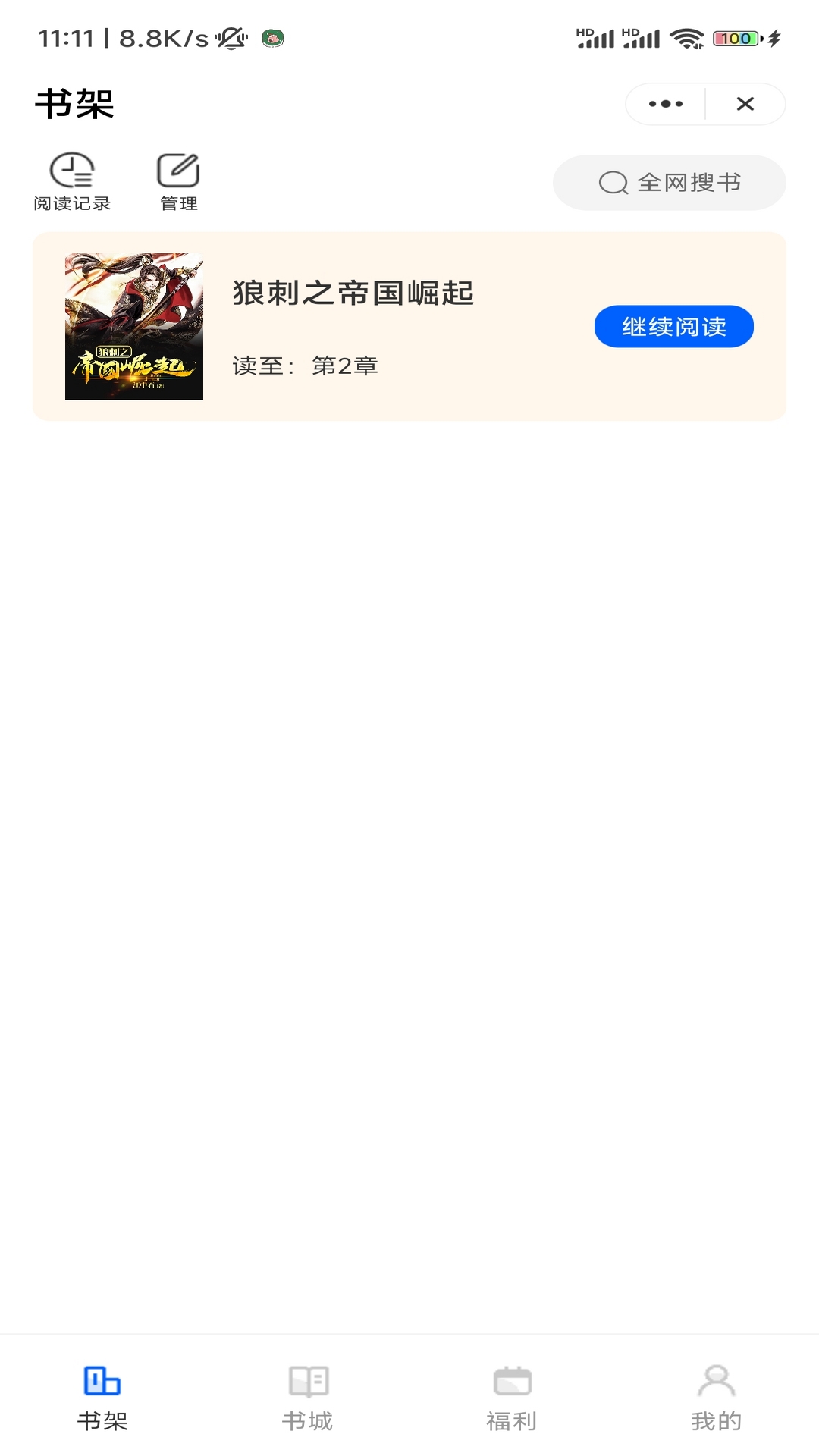 冰河小說截圖(2)