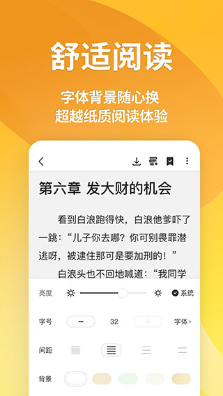 點閱小說免費版截圖(4)