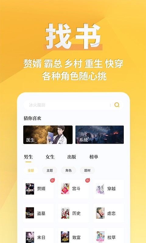點閱小說免費版截圖(5)