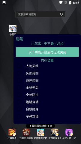 小藍(lán)鯊香腸派對(duì)輔助器截圖(4)