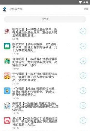 小北軟件庫截圖(4)