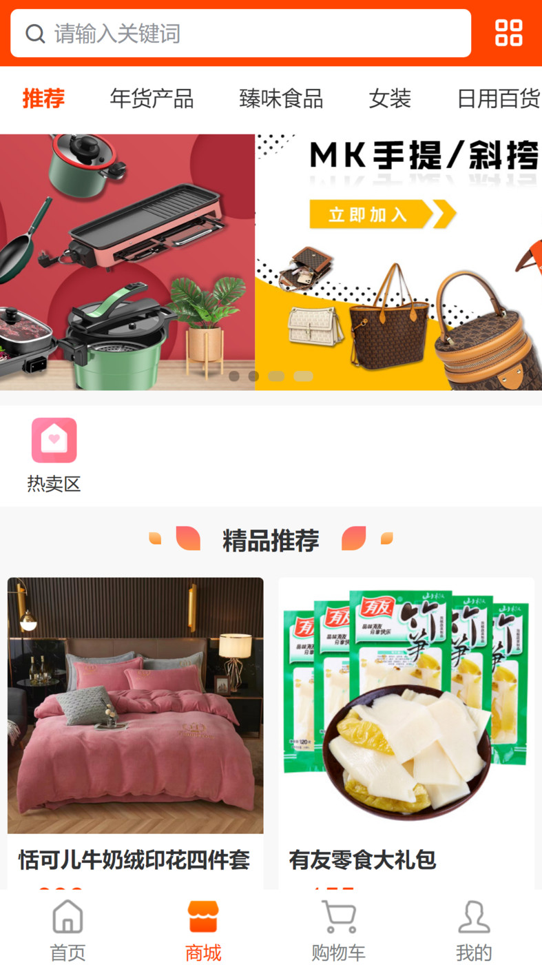 星鏈商城截圖(4)
