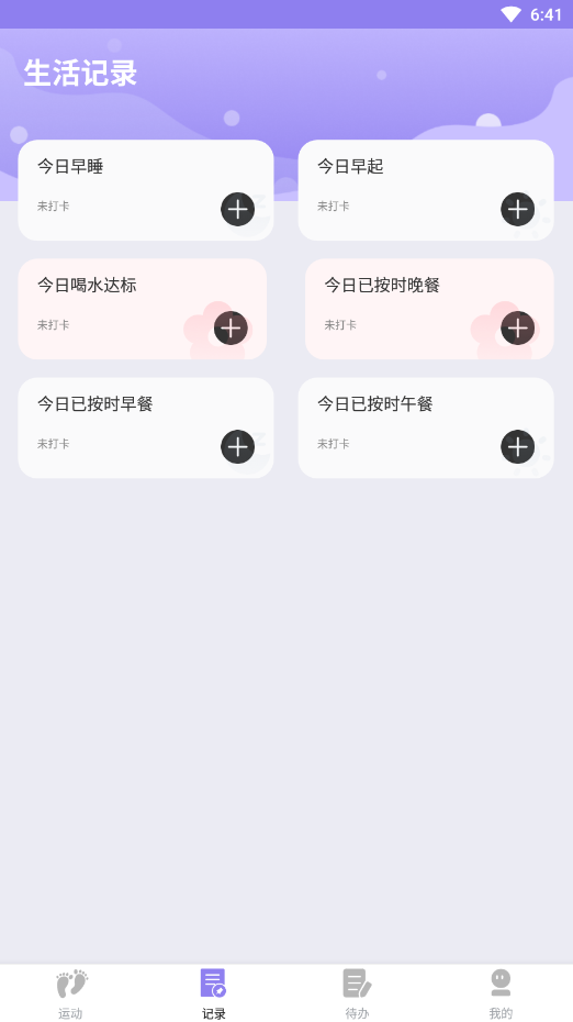 漫走計(jì)步截圖(2)
