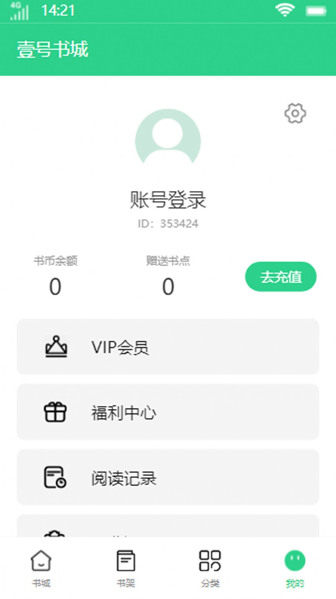 壹號書城截圖(4)