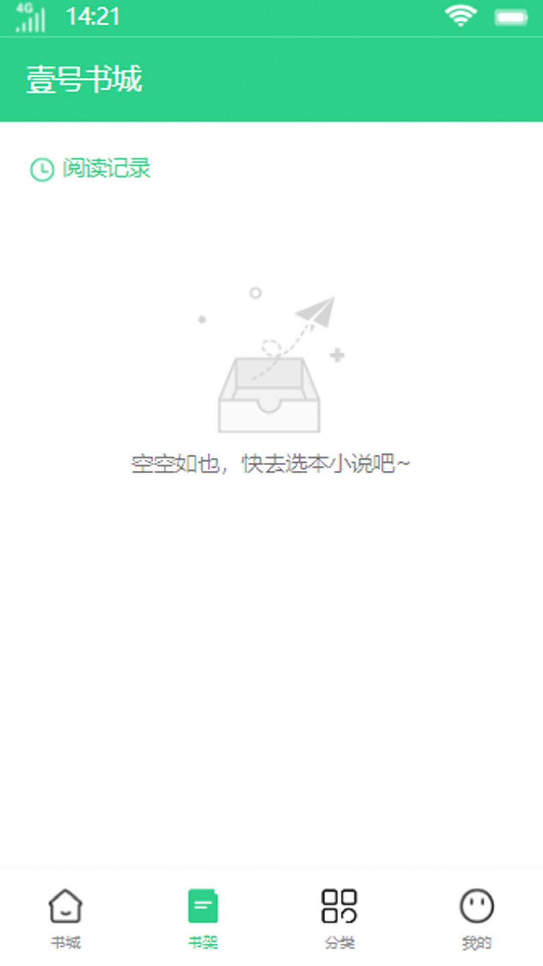 壹號書城截圖(1)