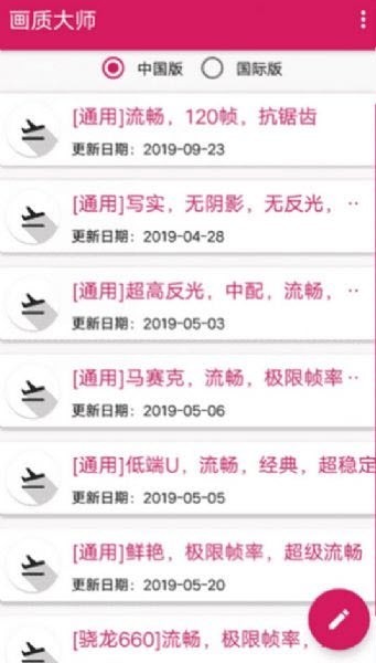 zero畫(huà)質(zhì)助手截圖(3)