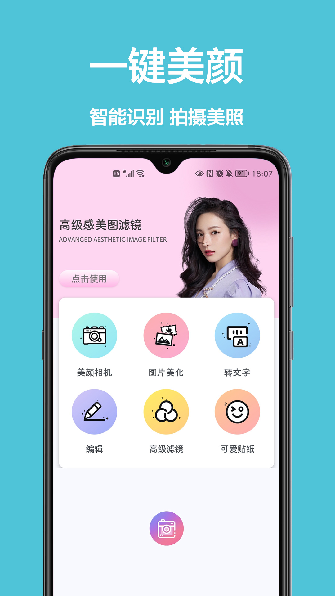 美顏拍照相機截圖(1)