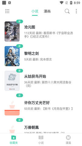 小說漫畫大全截圖(2)